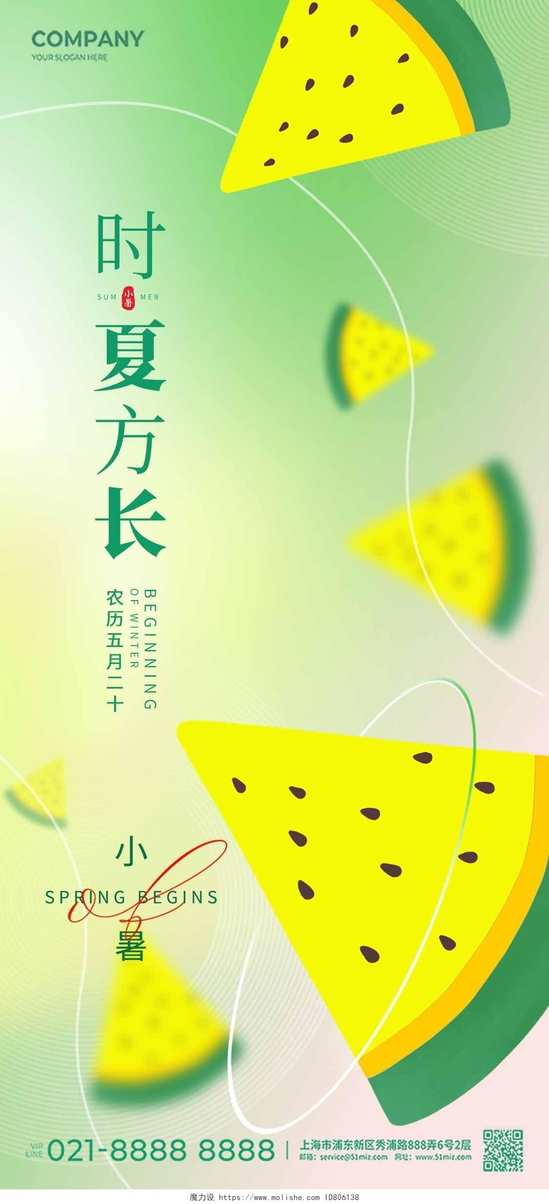 小暑节气西瓜水果插画夏天淡雅二十四节气手机宣传海报